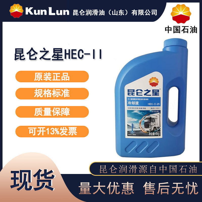 昆仑之星  HEC-ll  乙二醇重负荷发动机冷却液  4kg/桶