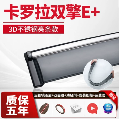 Shield, Rain shield - corolla-dual-engine-e-continuously-folding-3d-stainless-steel-bright-strips-four-piece-set-transparent-and-thickened
