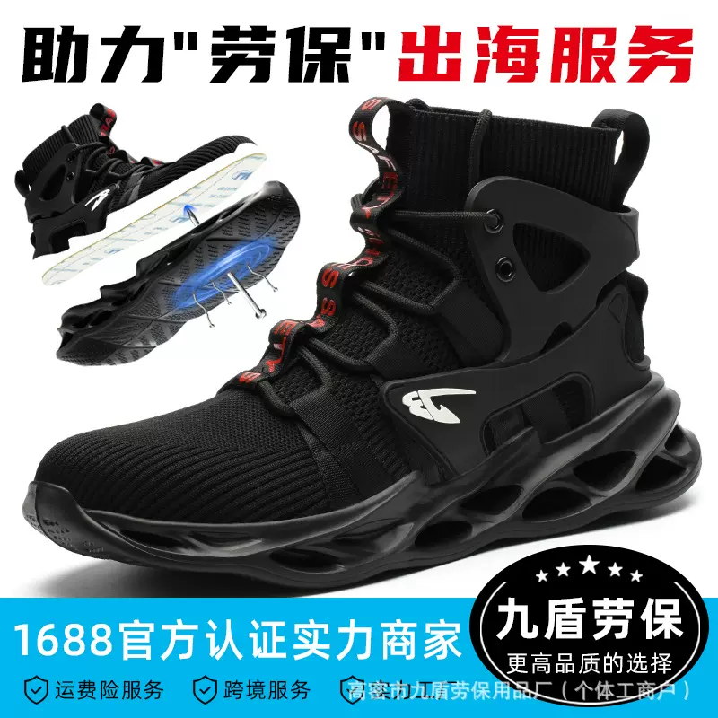 工厂批发高帮耐磨飞织劳保鞋防砸防刺穿轻便透气久站不累男安全鞋