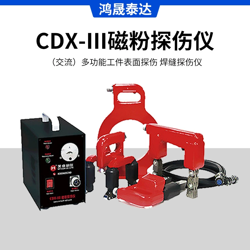 Магнитопорошковый дефектоскоп CDX-III (AC) многофункциональный для обнаружения дефектов на поверхности заготовок, магнитный щуп-дефектоскоп
