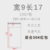 透明*9*17【14+3】