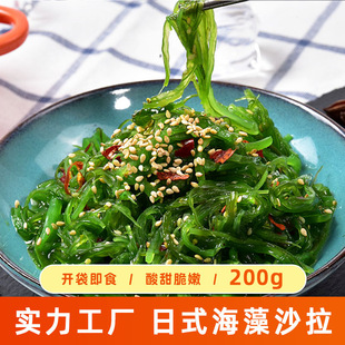 Оптовые от имени салата из морских водорослей в стиле японского в стиле 200 г.