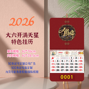 Large Wall Calendar for the Year of the Horse 2026 with Hanging Tag, Full of Stars and the Character for Blessing