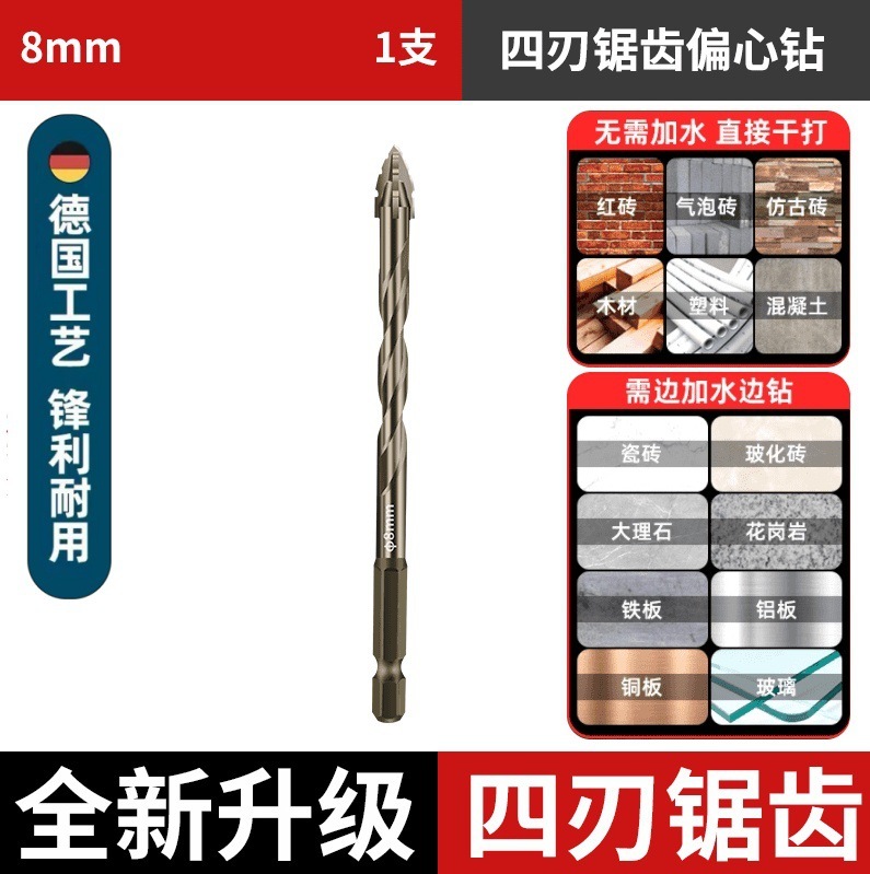 新款升级四刃锯齿偏心干打全瓷砖陶瓷玻璃大理石混凝土不锈钢钻头|undefined