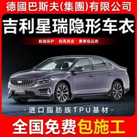 Geely Xingrui TPU невидимая пленка для кузова автомобиля, защитная пленка от царапин, прозрачная яркая черная краска