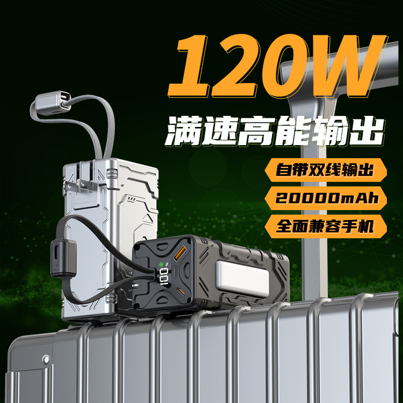 新款机甲120w自带线超级快充移动电源20000毫安充电宝礼品批发|undefined