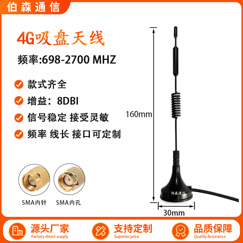 Antena de chupa 4G de alta ganancia LTE 3G 5G 2.4G router módulo de antena de Internet de las cosas pila de carga GSM image 15