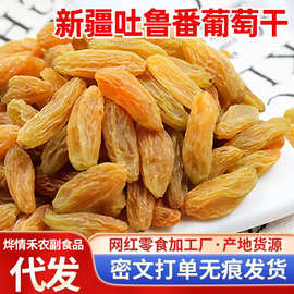 新疆特产吐鲁番黄葡萄干无核即食黄提子大颗粒休闲零食葡萄干商用