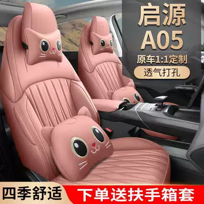 Modelə uyğun (Original) oturacaq örtükləri – seat cushions, Qiyuan A05
