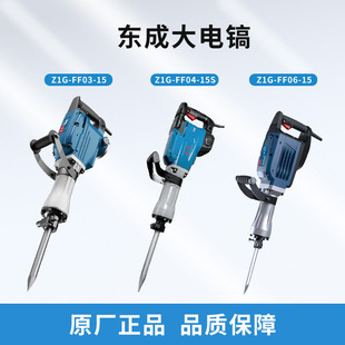 Dongcheng large electric pick high power concrete road single use electric pick large hammer pick hardware power tool