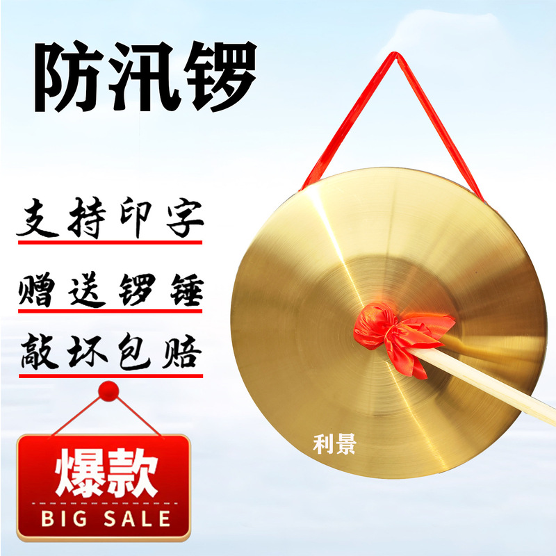 Flood Prevention Copper Gong 32cm Early Warning 2kg Copper Alloy Gong with Gong Hammer and Ribbon, Emergency Thickened Copper-Plated Gong Factory