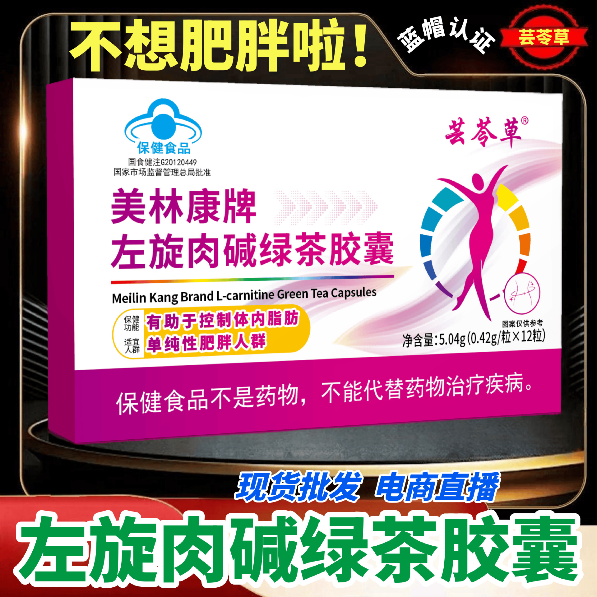 L-Carnitine Green Tea Capsules, Tea Polyphenols, Weight Loss, National Health Supplement, In-Stock Blue Hat Female Health Supplement