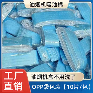 Range Hood Oil-Absorbing Cotton Oil Tank Paper Disposable Thickeneded Oil-Absorbing Paper Household Kitchen Oil-Absorbing Paper Range Hood Top