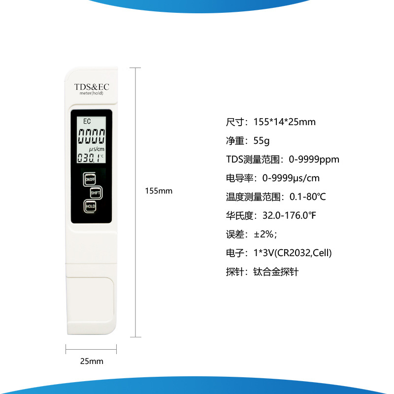 跨境三合一tds笔水质测试笔 tds检测笔水质检测笔 EC电导率tds笔