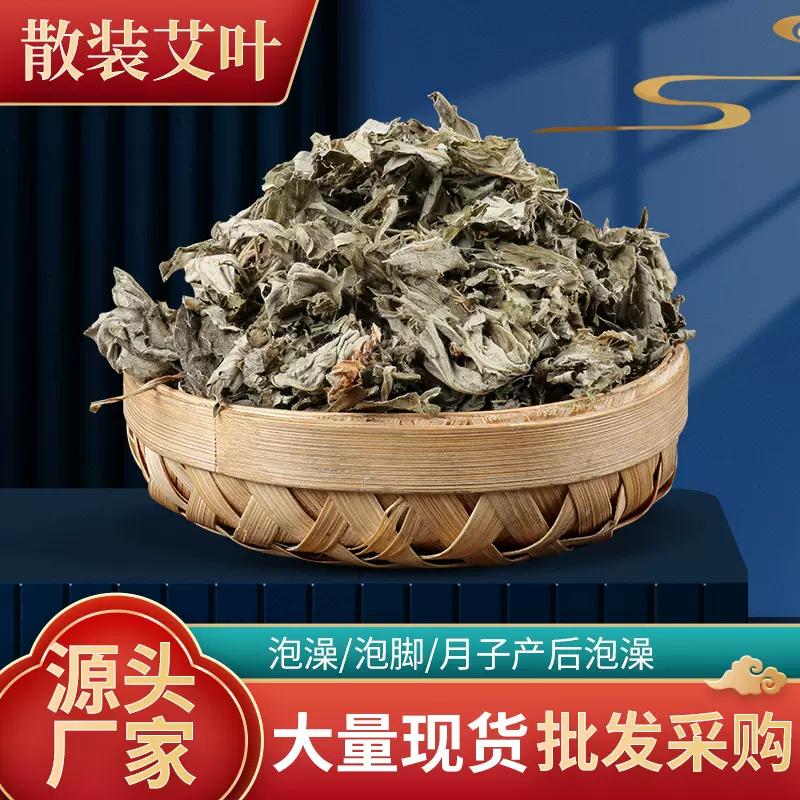 批发500g艾草泡脚包端午袋装足浴散装陈年保健干艾叶厂家温灸