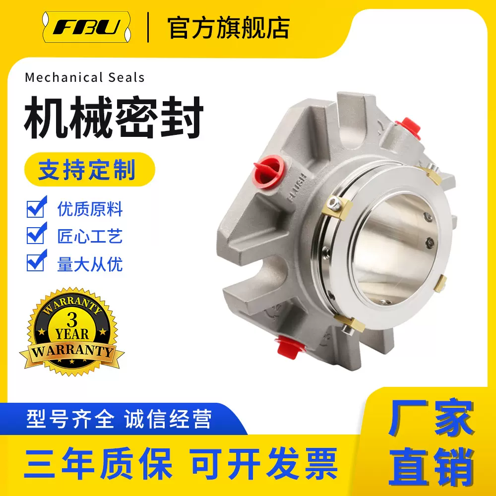 FBU KSCN 化工泵专用单端面机械密封 替代Cartex SN