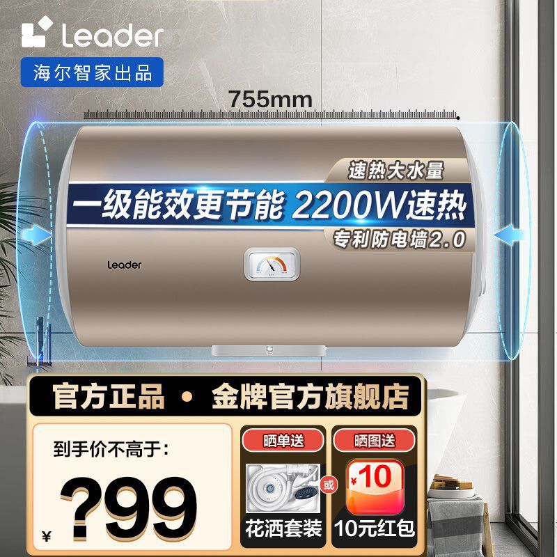 海尔电热水器50/60升家用能效2200w速热机械式金刚三层胆