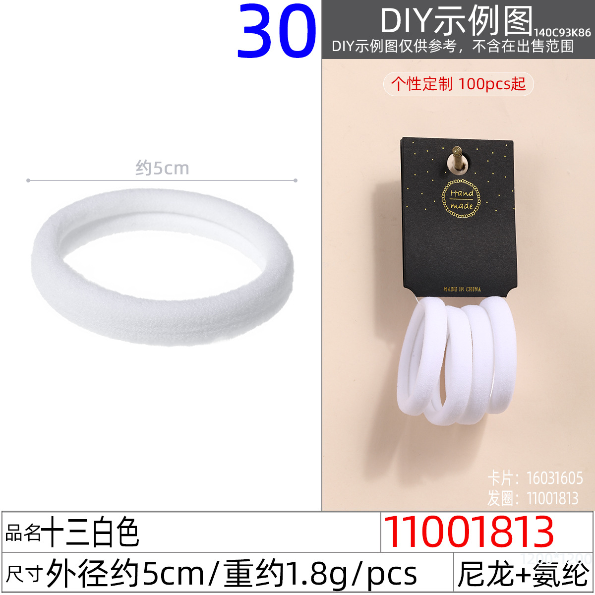 11001813#十三白色