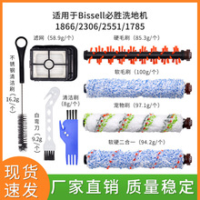 适用必胜bissell 吸尘器滚刷1866/1868/1926/1785地刷 过滤网配件