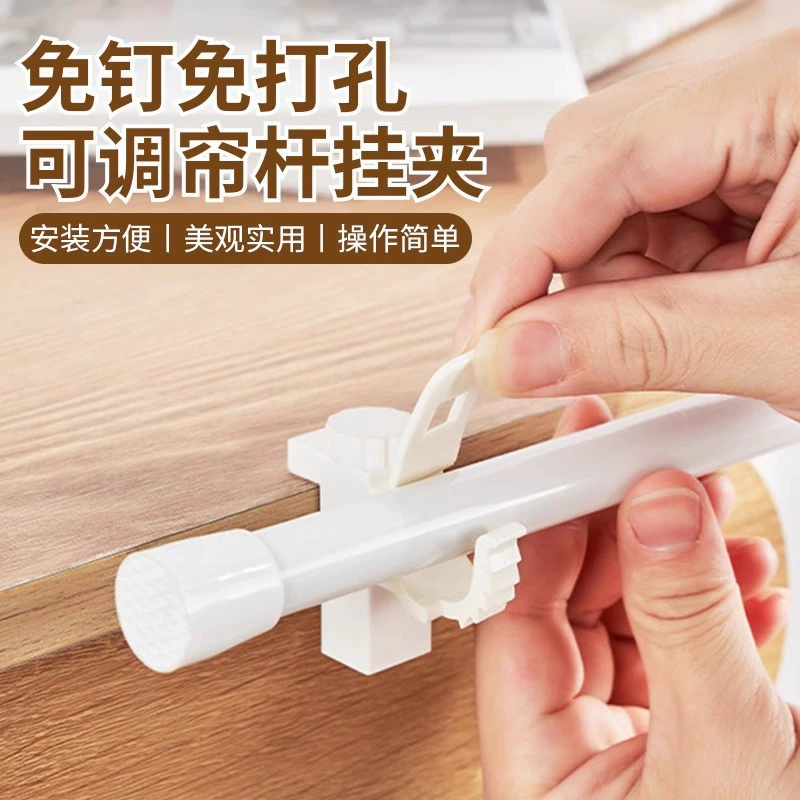 Горизонтальный крючок для штанги, шкаф, штора, установка без сверления, без клея, кронштейн, зажим для штанги, фиксированный зажим, фиксированный держатель телескопической штанги