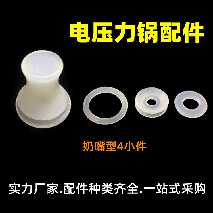 Gasket components for electric pressure cooker: shaft positioning ring, float valve ring, pressure valve ring, valve core silicone ring (4 small pieces)
