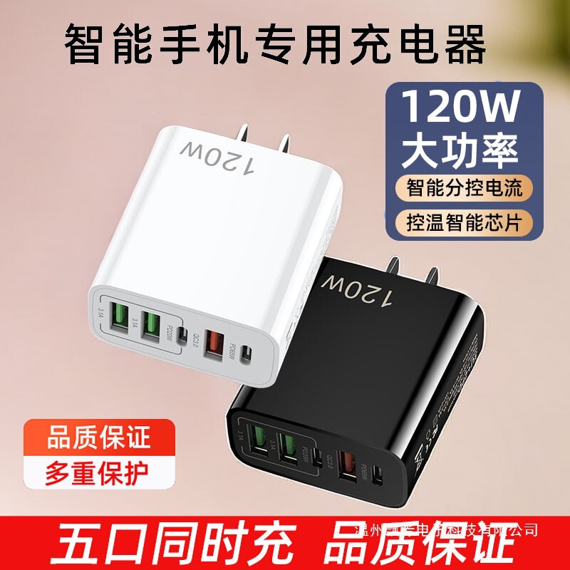 120W Mobile Phone Fast Charger, Automatic Power-Off When Fully Charged, USB Multi-Port Charging Head, Pd20W30W, Suitable for Android