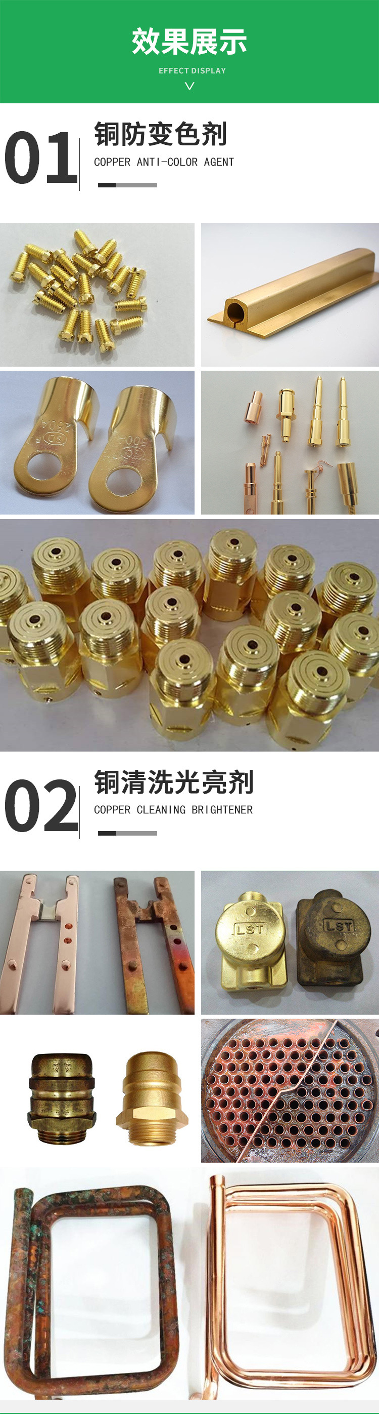 铜清洗光亮剂+铜防变色剂_01_04