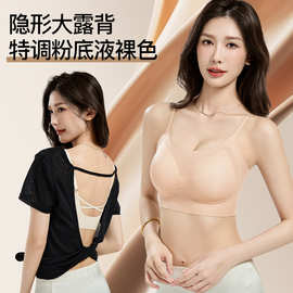 粉底液隐形内衣女大胸显小聚拢薄款透气一体固杯无痕美背文胸罩