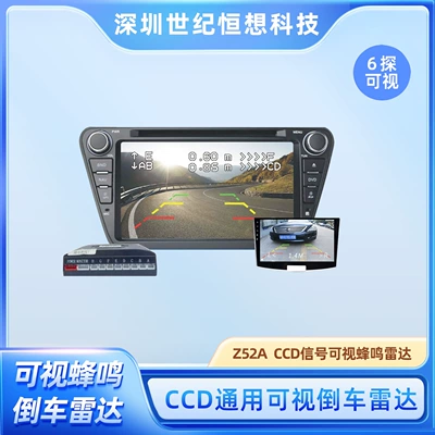 Car visual reversing radar with 6 probes, CCD image display, distance sensing, distance display, buzzer, blind spot alarm