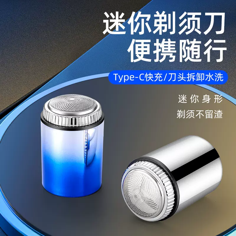 新款迷你电动剃须刀type-c充电两种刀头可选小巧便携男士刮胡刀