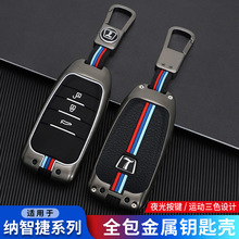 适用纳智捷优6U6大7 U7纳5 U5 S5 MPV汽车钥匙套包扣遥控保护套