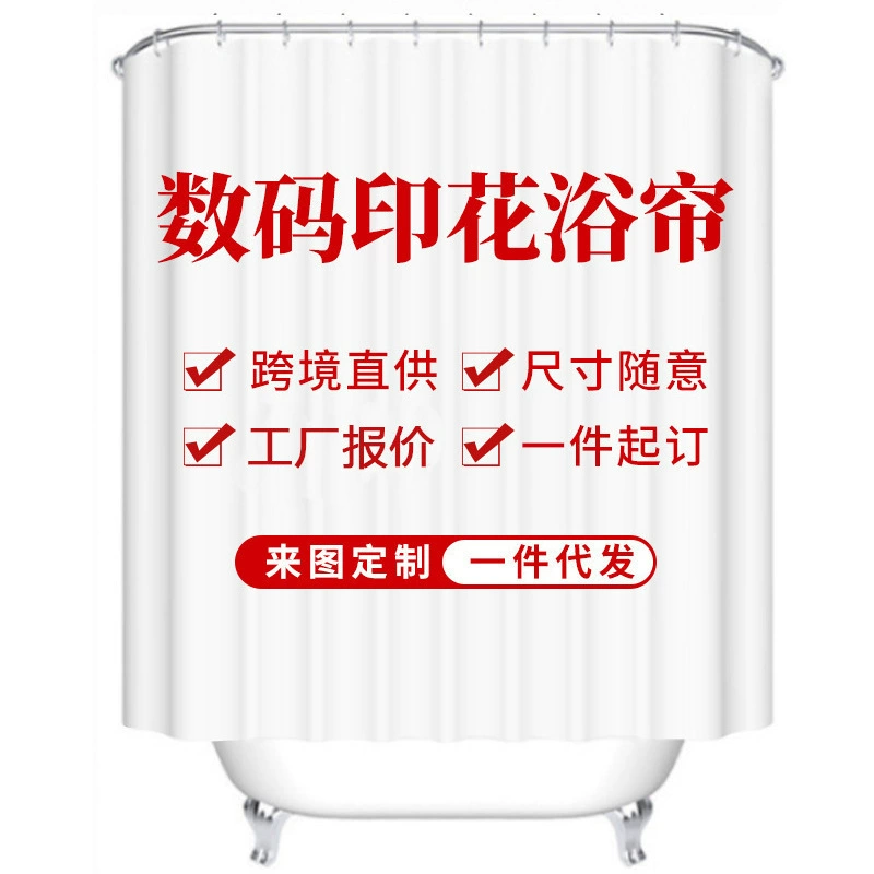 Cross-border Amazon waterproof shower curtain polyester digital printing bathroom partition bathroom shower curtain dropshipping