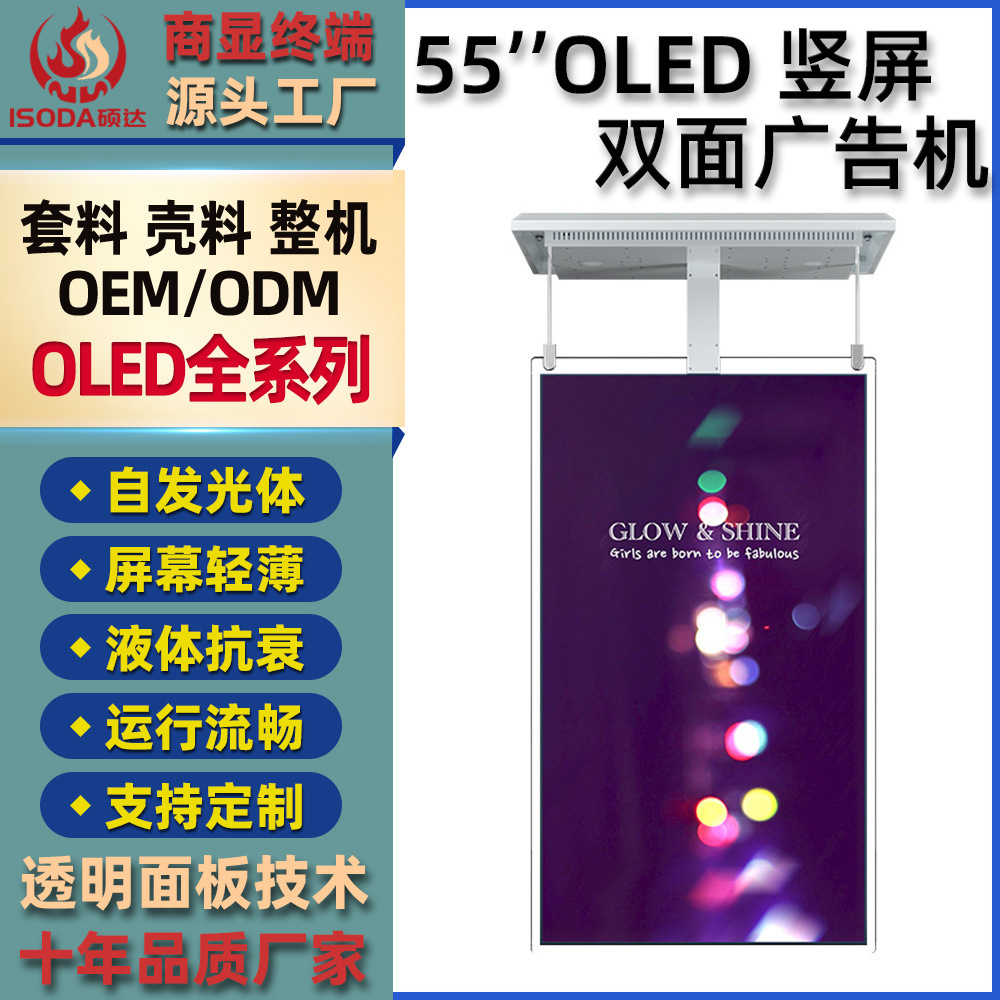 4K55寸oled吊装吊挂显示屏双面柔性透明液晶广告机显示器大屏幕