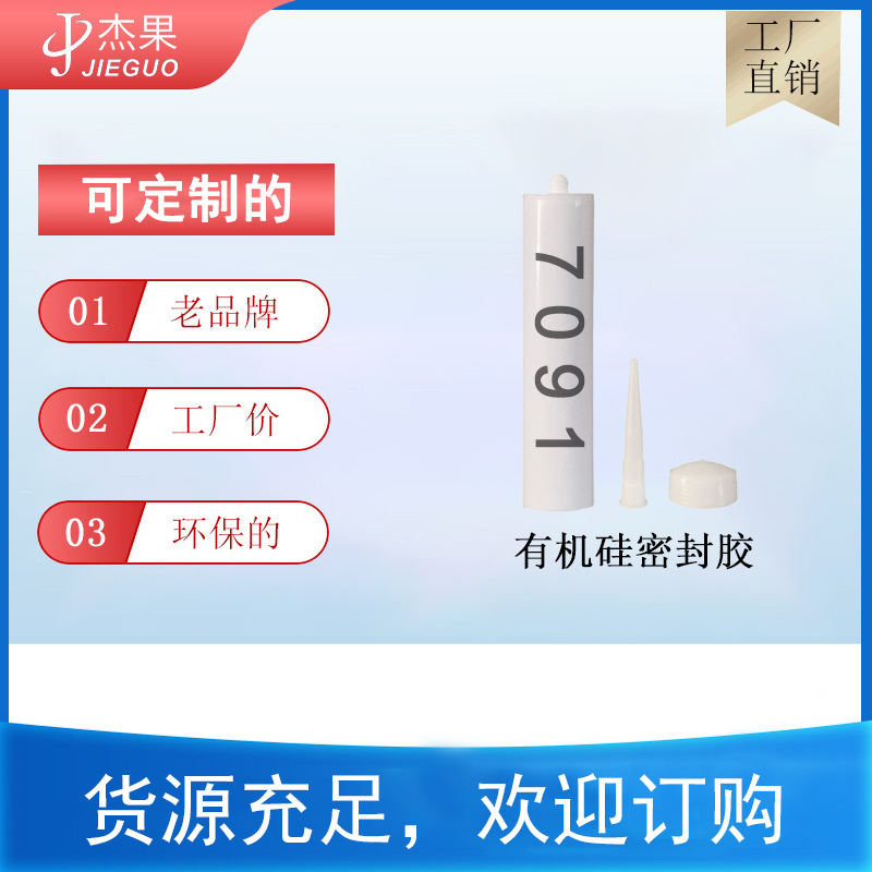 工厂价出售有机硅密封粘结胶可防潮、防晒、防紫外线、耐化学腐蚀