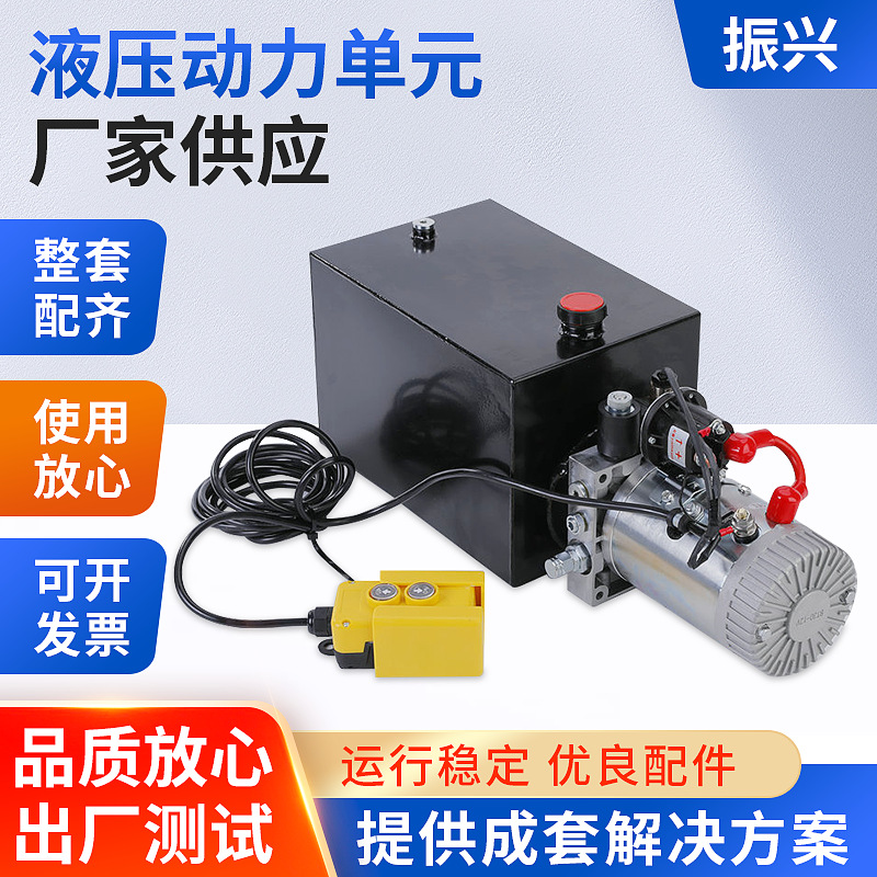 电动遥控液压升降动力单元油泵单作用自卸拖车平板车直流动力泵站