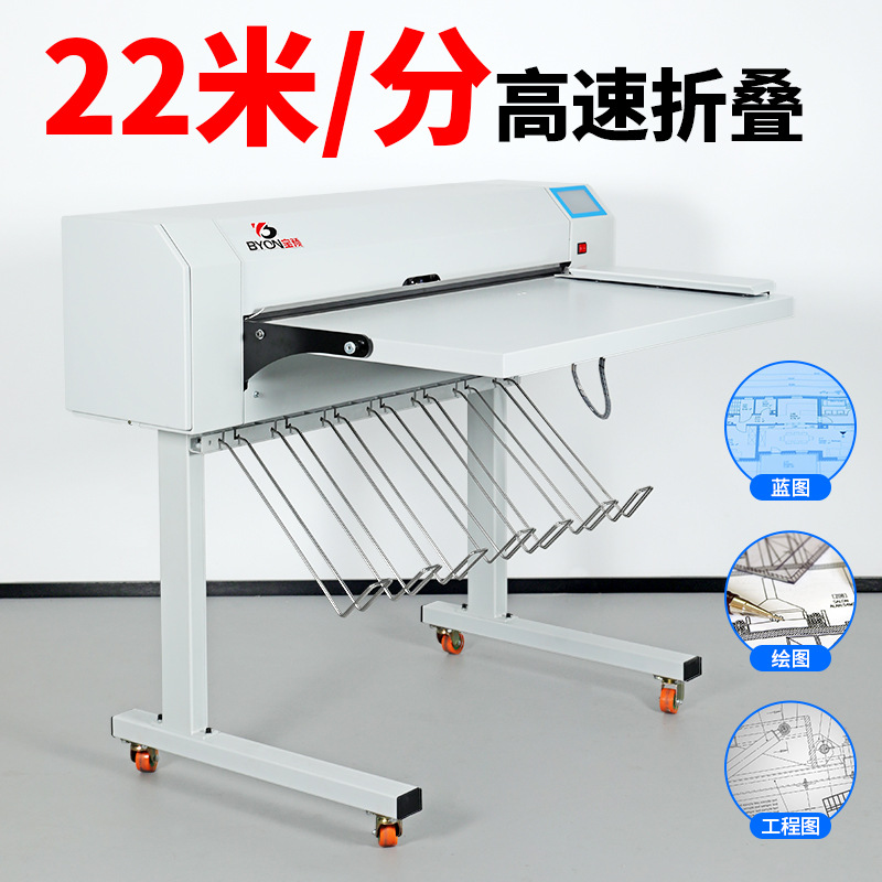 宝预4000叠图机高速折叠机半自动图纸工程图纸蓝图纸绘图纸叠纸机