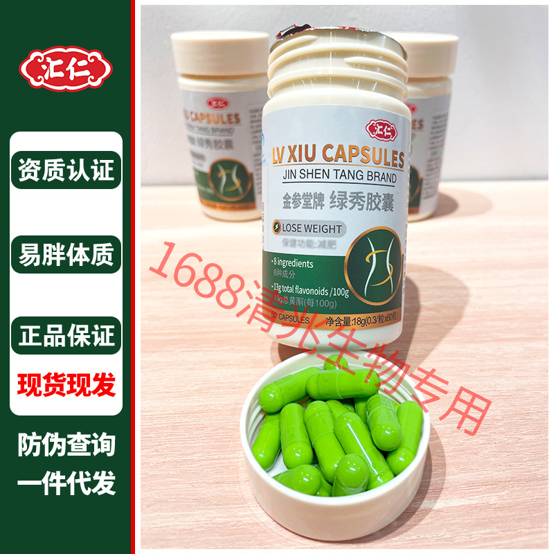 Huiren Lushou Capsules 60 Capsules, Health Food, Alisma, Lotus Leaf, Cassia Seed, Tuckahoe Health Function: Weight Loss