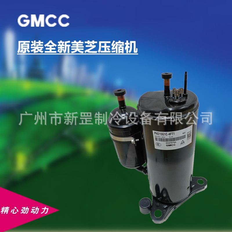 全新美芝变频转子压缩机 空气源热泵 ASK103D53UFZE ASM135D23UFZ
