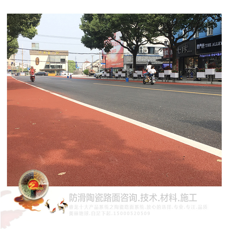 彩色路面防滑磨耗层专注品质.彩色陶瓷防滑磨耗层施工厂家