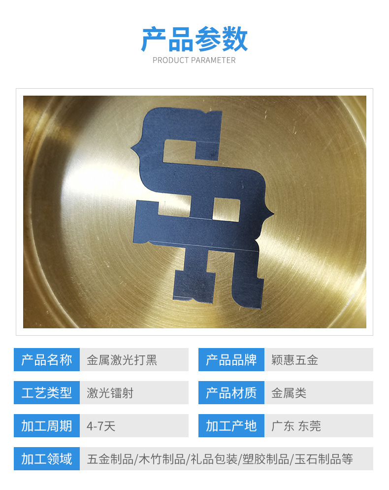 东莞寮步激光镭雕激光雕刻激光打标激光刻字logo加工定制五金上色