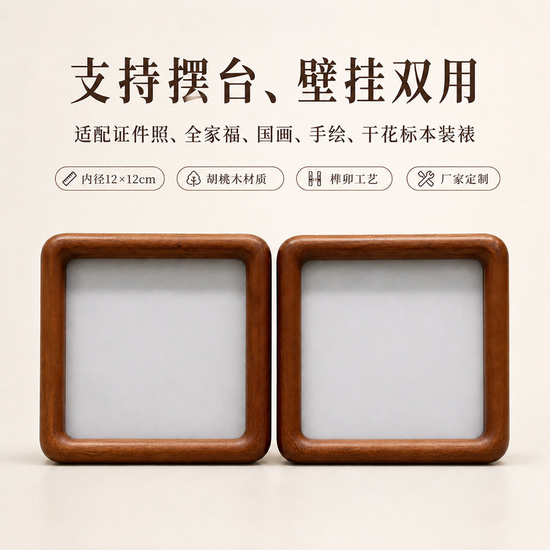 Black walnut wood mortise and tenon frame, square mini Chinese painting frame, 12cm, creative hand-painted picture frame for study desk display