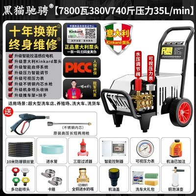 Car washing machine – Shop Cleaning Machine Commercial Use - italian-brand-pump-7800-watt-380v-370kg-pressure-35l-flow-10m-tube-large-scale-breeding-farm