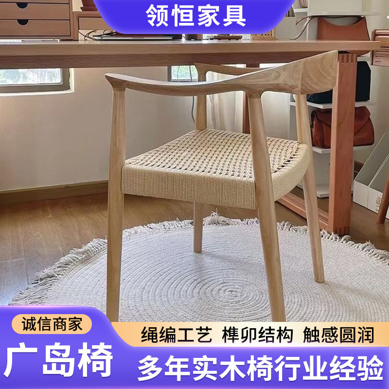 北欧实木餐椅肯尼迪总统广岛椅橡胶木原木会议家用洽谈简约靠背椅