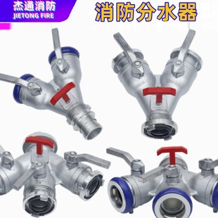 Forest Firefighting Training Competition Two-Point Water Distributor 80/65 Quick Inner Buckle Four-Point Three-Way Splitter Cassette Three-Way