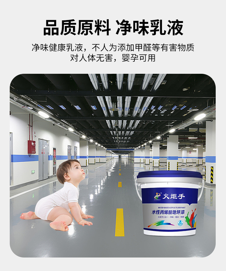 水性丙烯酸地坪漆_05