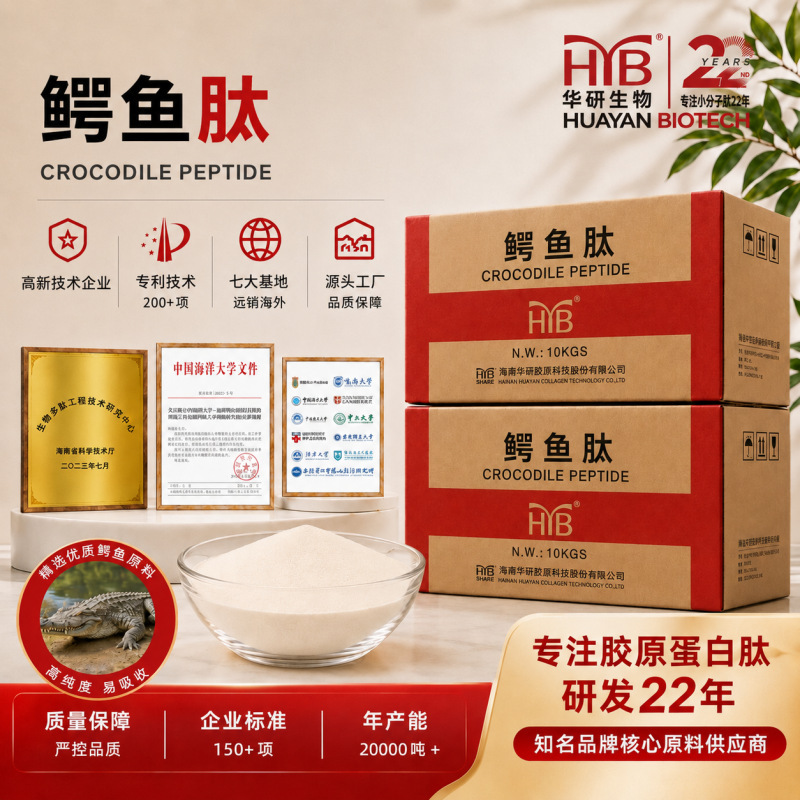 Hainan Huayan 10kg Original Box Crocodile Small Molecular Collagen Peptide Pure Powder Bioactive Peptide Raw Material Wholesale
