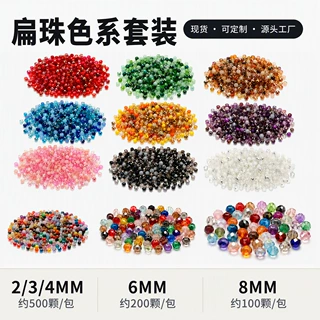 跨境热卖多尺寸扁珠色系套装 DIY手链散珠隔珠水晶玻璃珠饰品配件