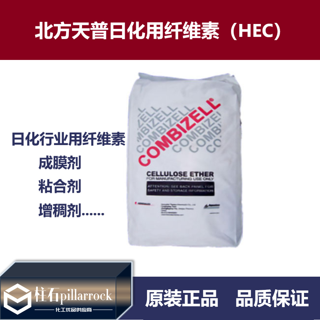 北方天普纤维素 日化用纤维素（HEC） HEC 北方天普纤维素