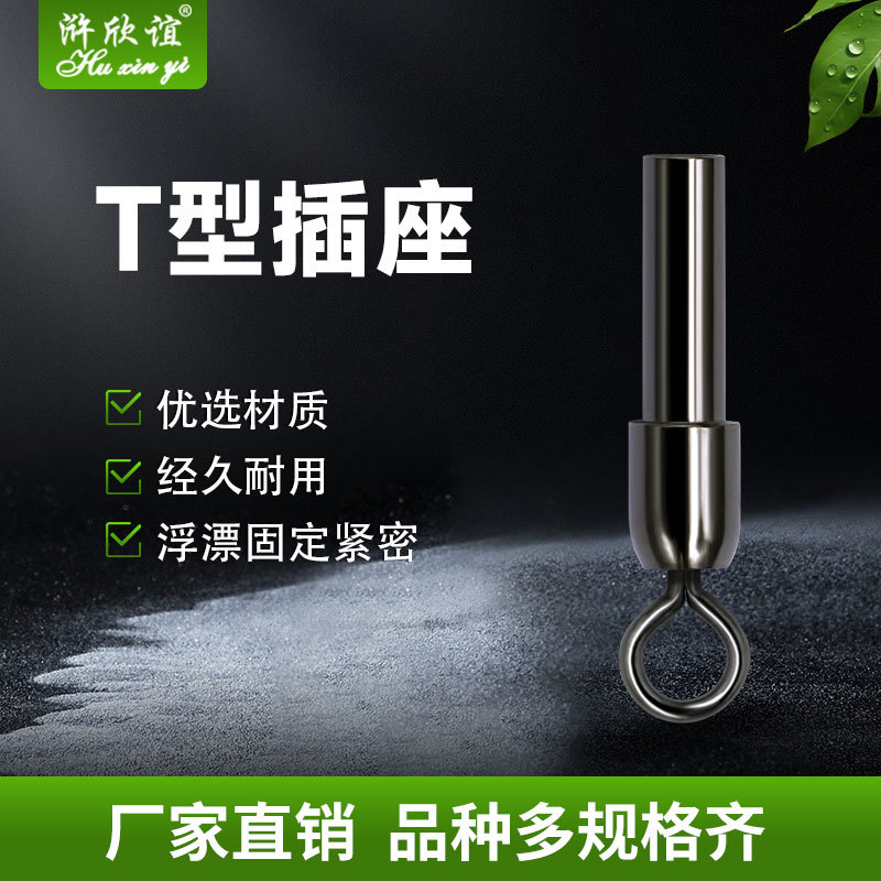 户外垂钓用品渔具小配件批发竞技渔线固定管铜管T型插座漂座