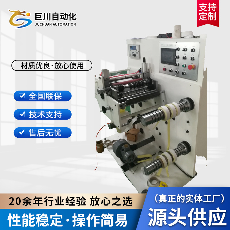 高效保护膜自动分切机 高速分切机不干胶全自动分切机